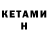 Кетамин VHQ EG Girl