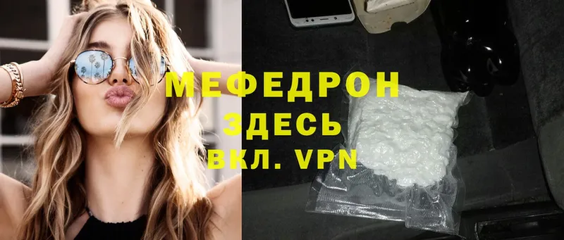 МЯУ-МЯУ mephedrone  как найти закладки  mega как войти  Бабаево 